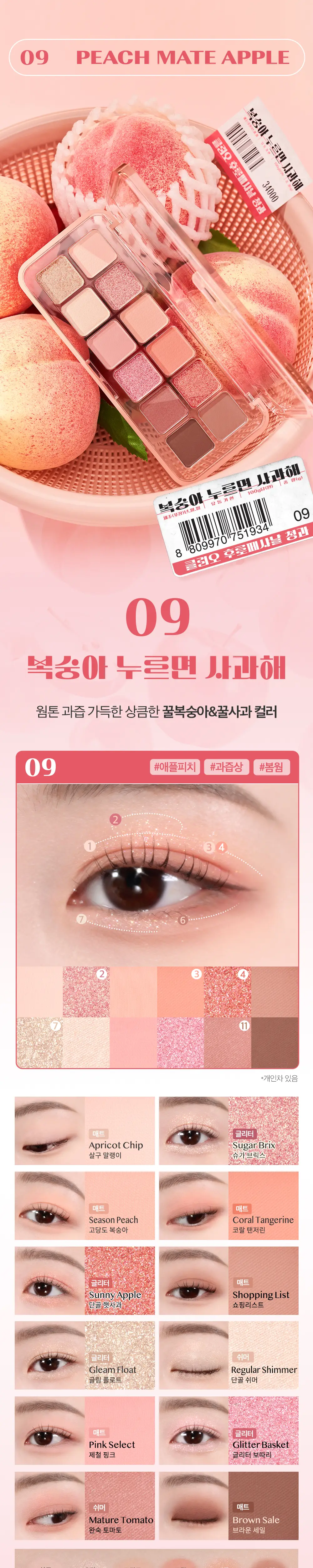 [단종부활템 재출시] 클리오 프로 아이 팔레트 에어 단품/기획 상세페이지 42
